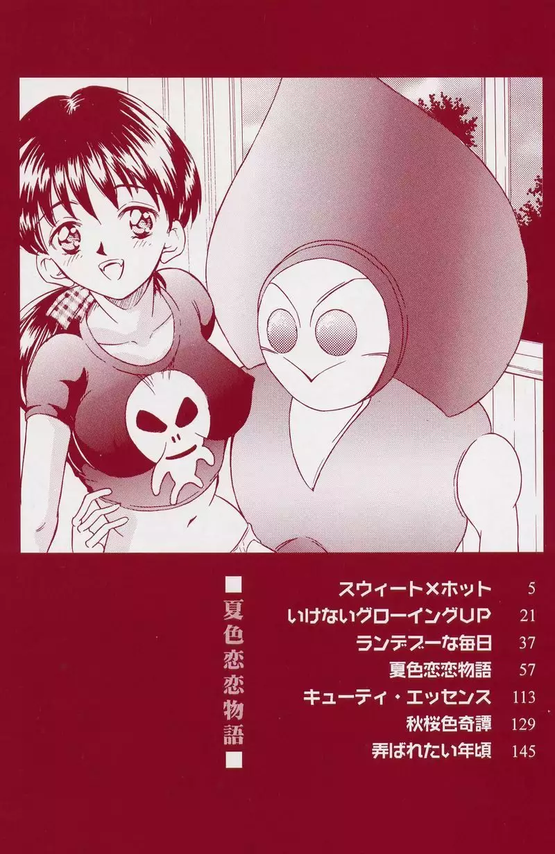 Natsuriro Koi Koi Monogatari