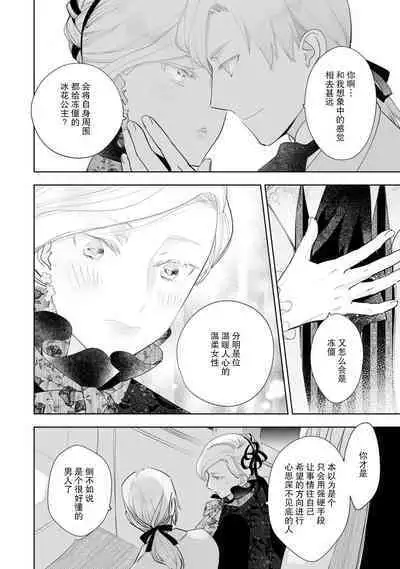Konyaku Haki sareta Akuyaku Reijou, Ikemen Shisanka ni Kyuukon saremashita. | 被解除婚约的恶役千金，被帅哥资产家求婚了。 1-3