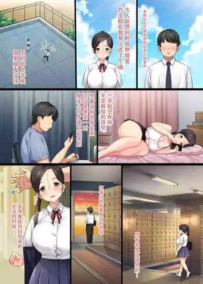 InCha Bishoujo wa, Tannin ni Okasarete mo Ikimakuru 3