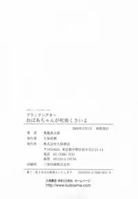 [Kago Shintarou] Black Theater Obaa-chan ga Shitai Kusai yo