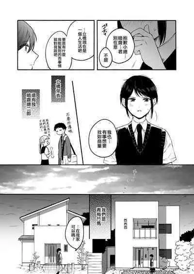 Seiki Gyakuten 2 Osananajimi ni Modorenakute mo | 性器逆轉2 即使無法做回青梅竹馬