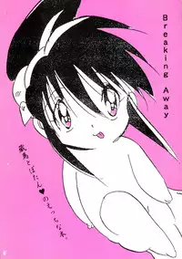 (C45) [Banana Chips] Breaking Away (Yu Yu Hakusho)