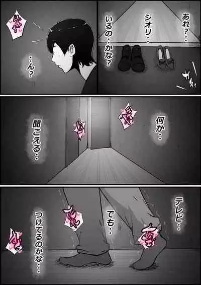 Boku no Kanojo ga Charao Senpai no Dekachin de Yogarimakutteta Hanashi