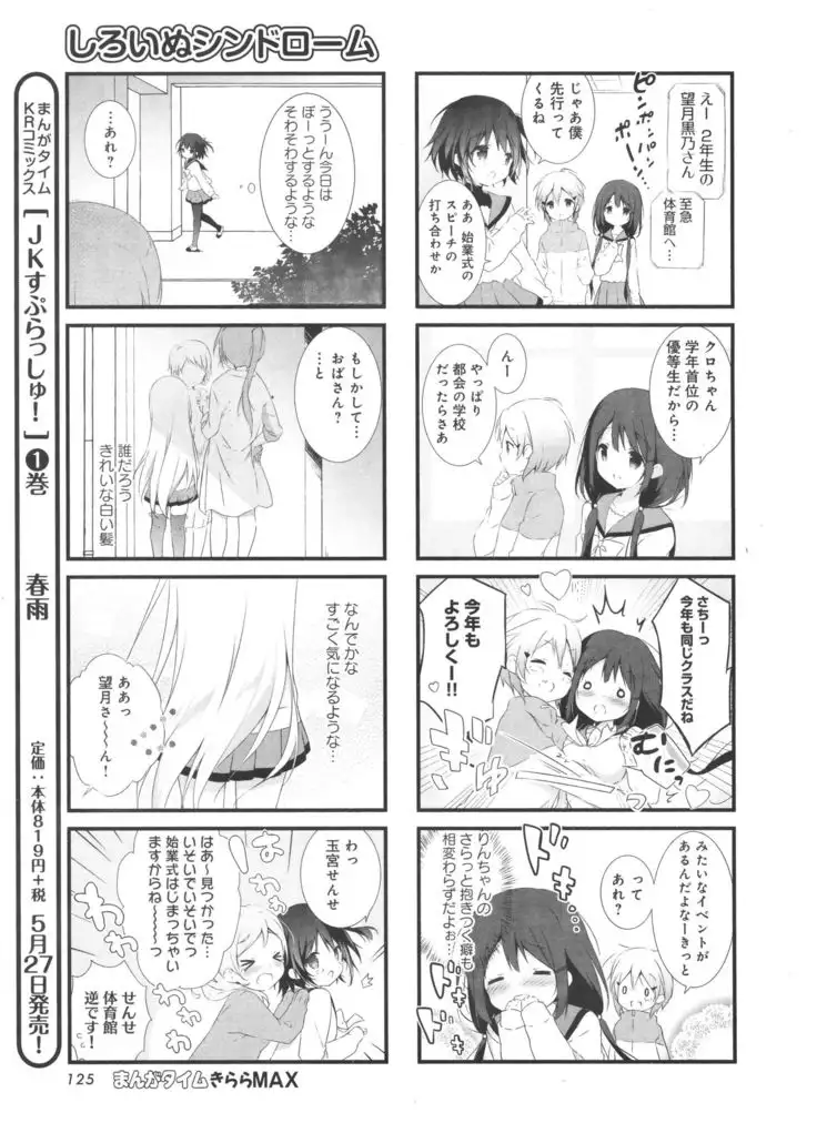 しろいぬシンドローム