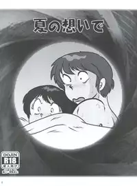 (C83) [Kaigetsudou (Jigoku Sensei Hirobe~)] Fairy 16 (Maison Ikkoku)