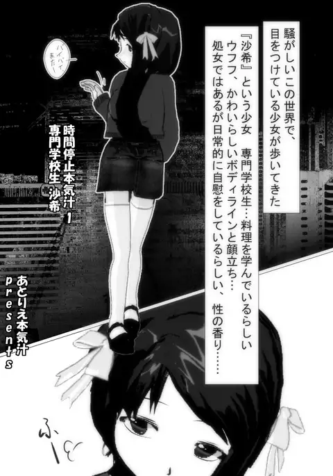 Timestop Female Cum #1 - Excellent Student Saki