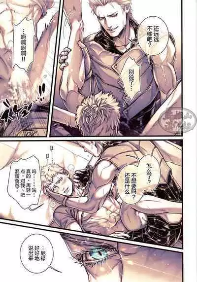 [Tetsu Kojika] Silver Sheep (Devil May Cry 5)[Chinese] [马栏山汉化组]