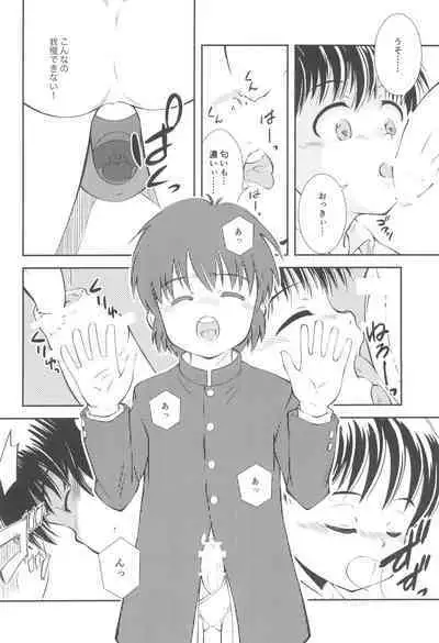 Naisho no koshitsu