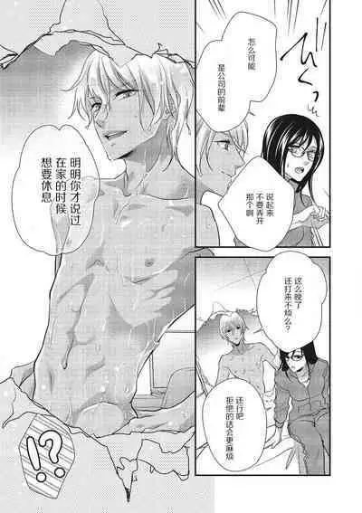 Tonari no gyaruotoko to wa ana de tsunagatte imasu | 和隔壁非主流男的墙洞之交