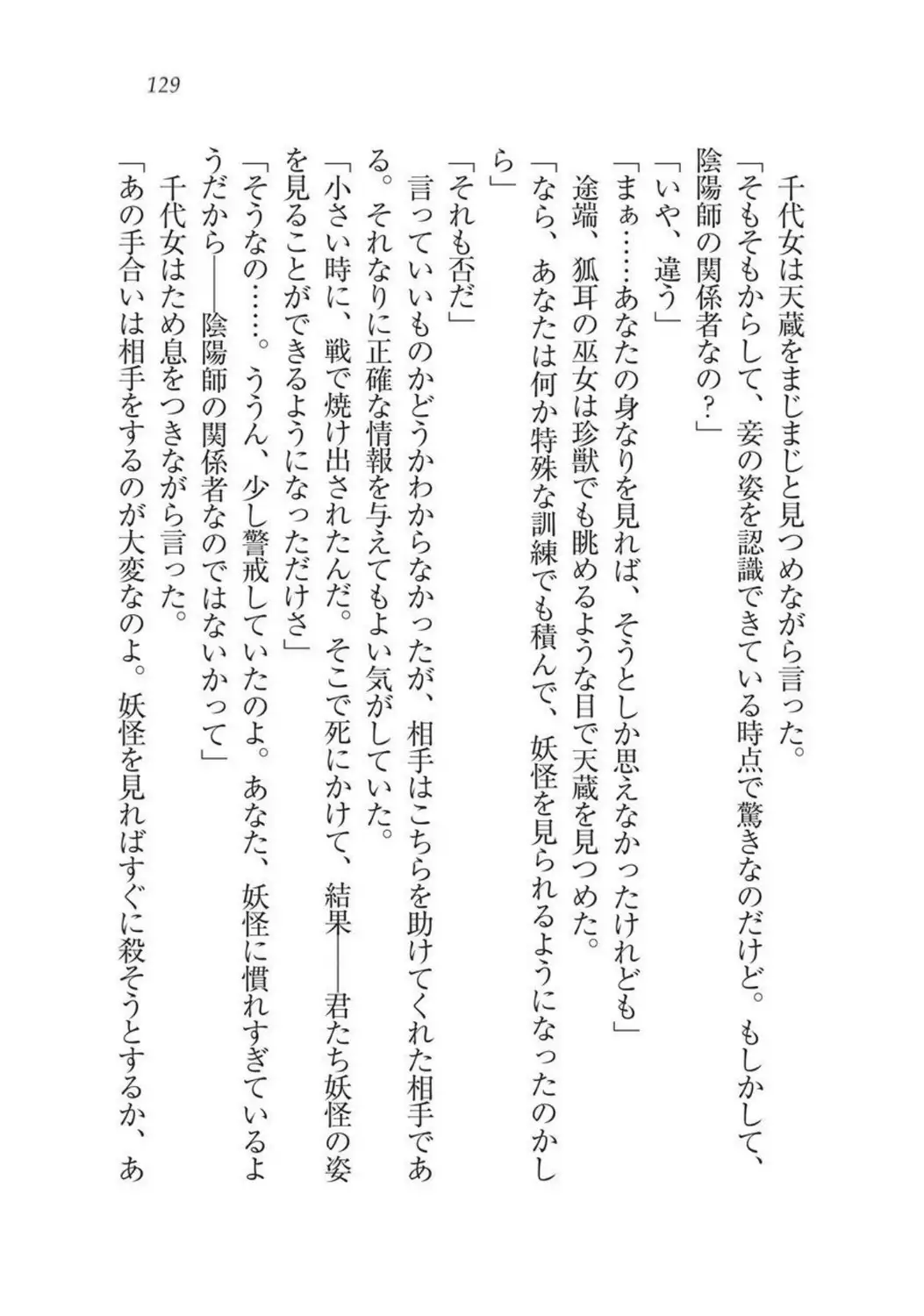 Sengoku Youko Kitan Mononoke Miko to Takeda no Shinobi