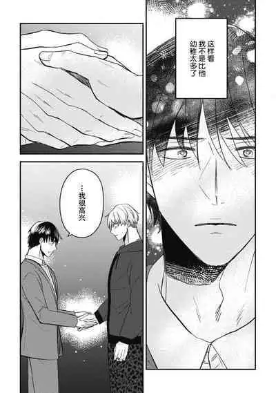 Owatta Koi ga Otte Kita | 死去的恋情追上我 1-3