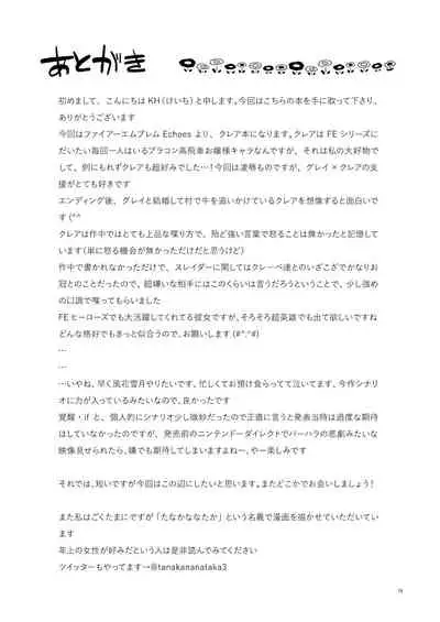 [K☆H (KH)] CLAIR ANOTHER (Fire Emblem Echoes: Shadows of Valentia) [Digital]