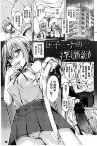 [Katase Minami] Chiteki Sexture | 癡的淫猥性愛姿態 [Chinese]