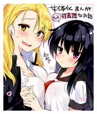 Nyotaika Aniki to Omocha de Asobu Hon