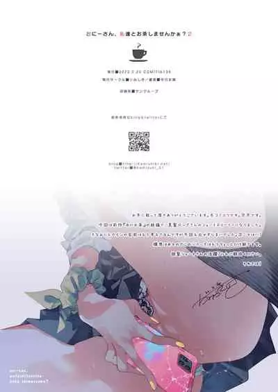 Oni-san, watashitachi to ocha shimasen kaa? 2