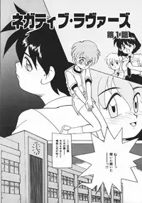 [Nekogen] Negative Lovers 1