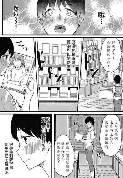 [Sakurayu Hal] Fujun na Kankei [Chinese] [牛肝菌汉化]