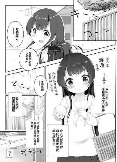 [Youdou Sakusen! (Zetsuen)] Rokujouma, Hitori Asobi. [Chinese] [甜族星人出资x一只麻利的鸽子汉化] [Digital]