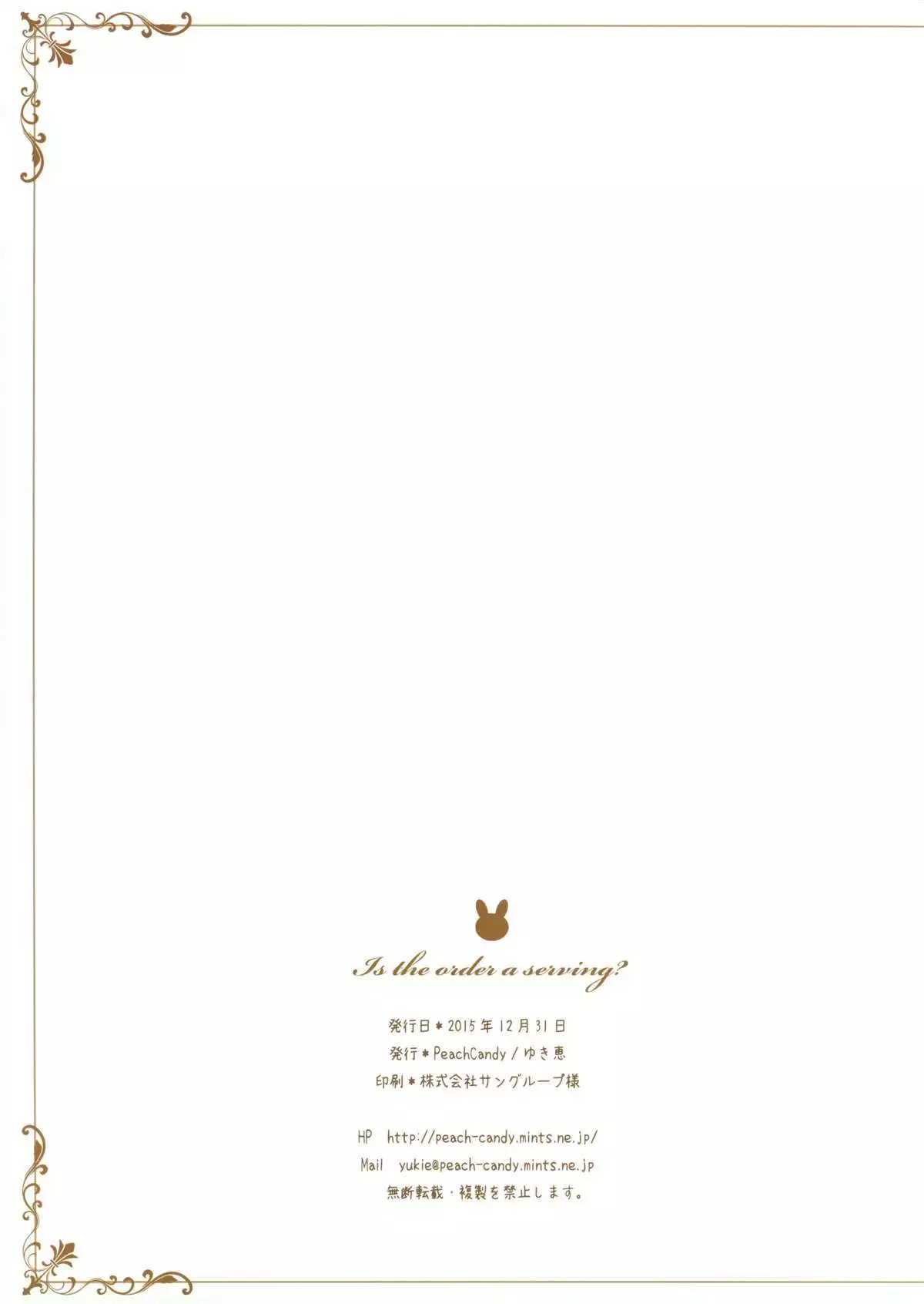 Gochuumon wa Gohoushi desu ka? - Is the order a serving?