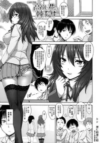 [Mikemono Yuu] Shitataru Kanojo ~Drip Lover~ Ch. 4-7 [Chinese] [漢化組漢化組]