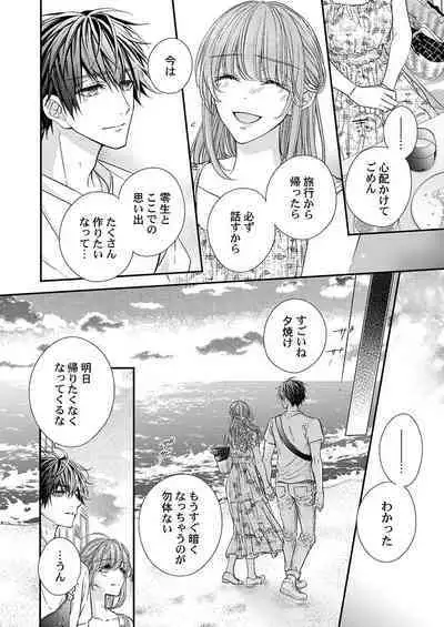 バレずにイケたらご褒美やるよ～授業中､机の下で彼の指が…～ 第1-10話