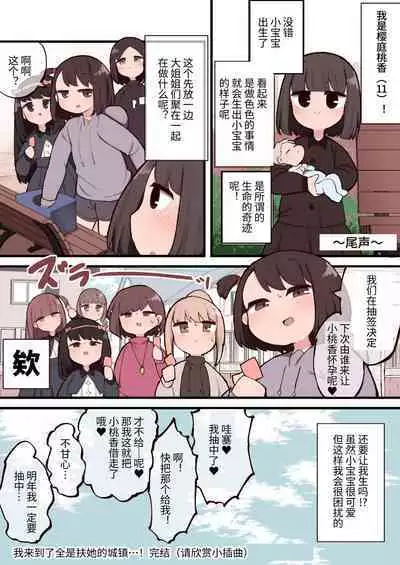 Kono Machi Chinchin Haeta Onee-san darake ja Nai desu ka! | 这条街上怎么全都是长了鸡鸡的大姐姐！