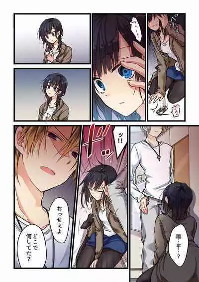 Even if you call it love 01-23