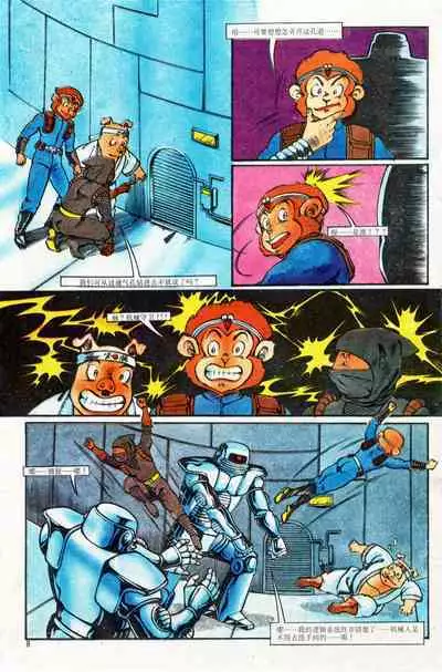 超时空猴王 01-05