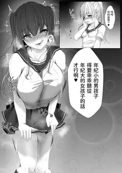 大人の人にはナイショ、実は僕…近所に住んでる双子のお姉ちゃんに、エッチな悪戯されてるんです。 中文翻譯