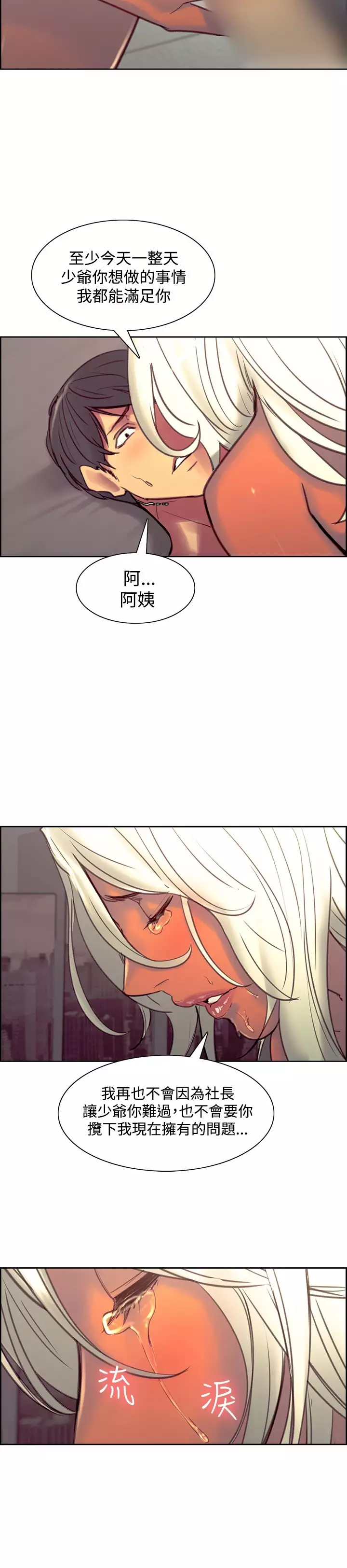 Domesticate the Housekeeper 调教家政妇 Ch.29~43 中文