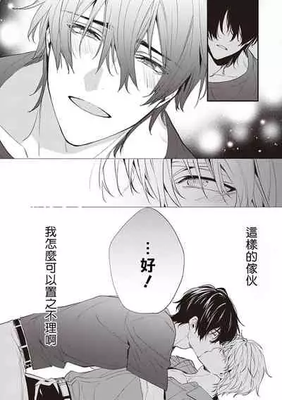 Daken ni Chuui! | 小心劣犬! Ch. 1-2