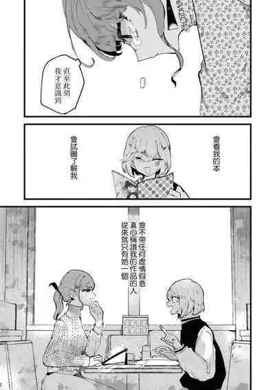 sayonara watashi no hoshi | 别了，我的星星（doujinonna yuri anthology）