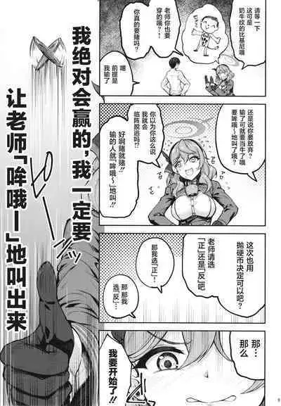 Sensei Honki desu ka!?