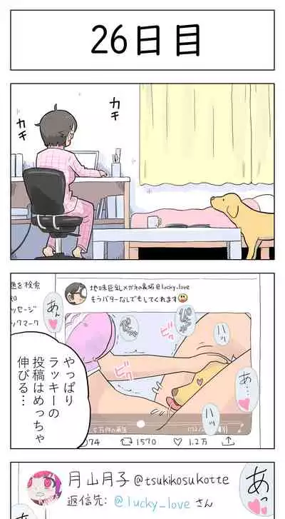 〇日後に愛犬とセックスする地味巨乳メガネちゃん