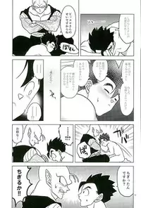 (C90) [Tousoku Chokusen Undou (Pine)] What?! (Dragon Ball Z)