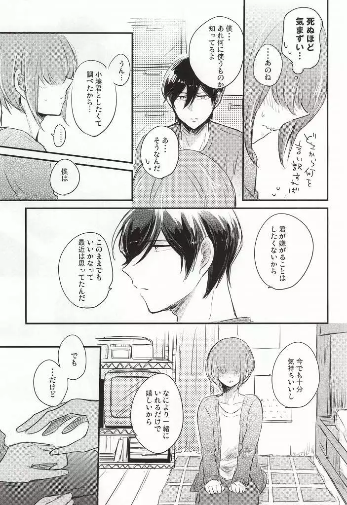 この熱の先が知りたいの