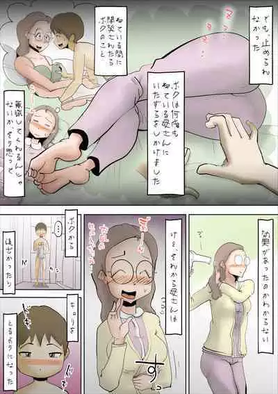 Boku no Kaasan wa Amaama