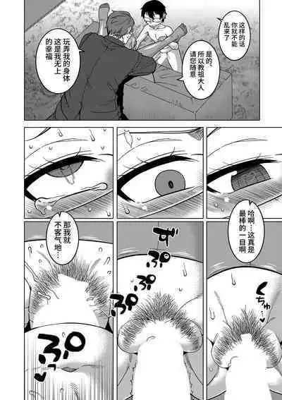 [Takatsu] Kami-sama no Tsukurikata Ch. 1-5 [Chinese] [逃亡者×真不可视汉化组] [Digital]