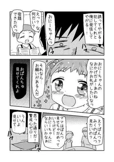 [Touhi Kuukan (Esupu)] くまさんぱんつとロリコンお兄ちゃん