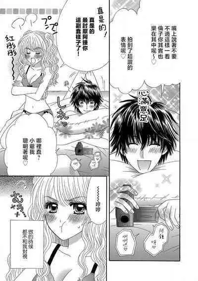 Punishment night ☆ | 我的男朋友不罚不行☆