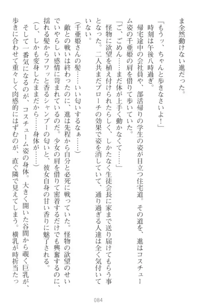 守らせて！発情生徒会長！