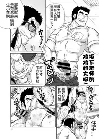 [Boku (Ochita Taiji)] Juudoubu komon Katajikena jigoku | 柔道部顧問XX地獄 [Chinese] [日曜日漢化組] [Digital]