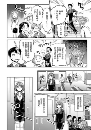 Shokuba de Sounyuu Happening!? - Dekoboko Combi no Hamarikata - Ch.9-12