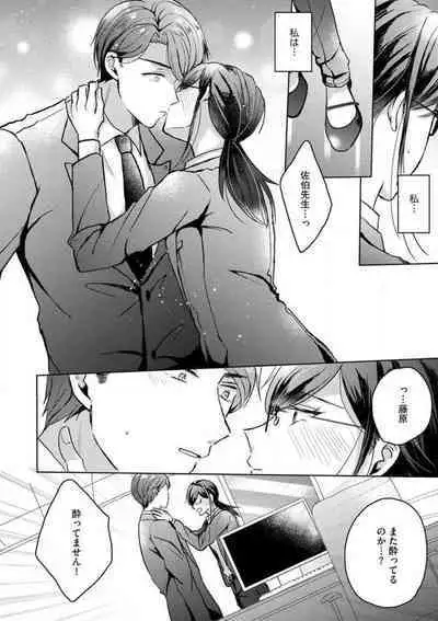 [Nakajou Uni] Oni Bengoshi wa Nigasanai! - Arasa Shoujo, Mada Dekiai ni Naremasen 1-6