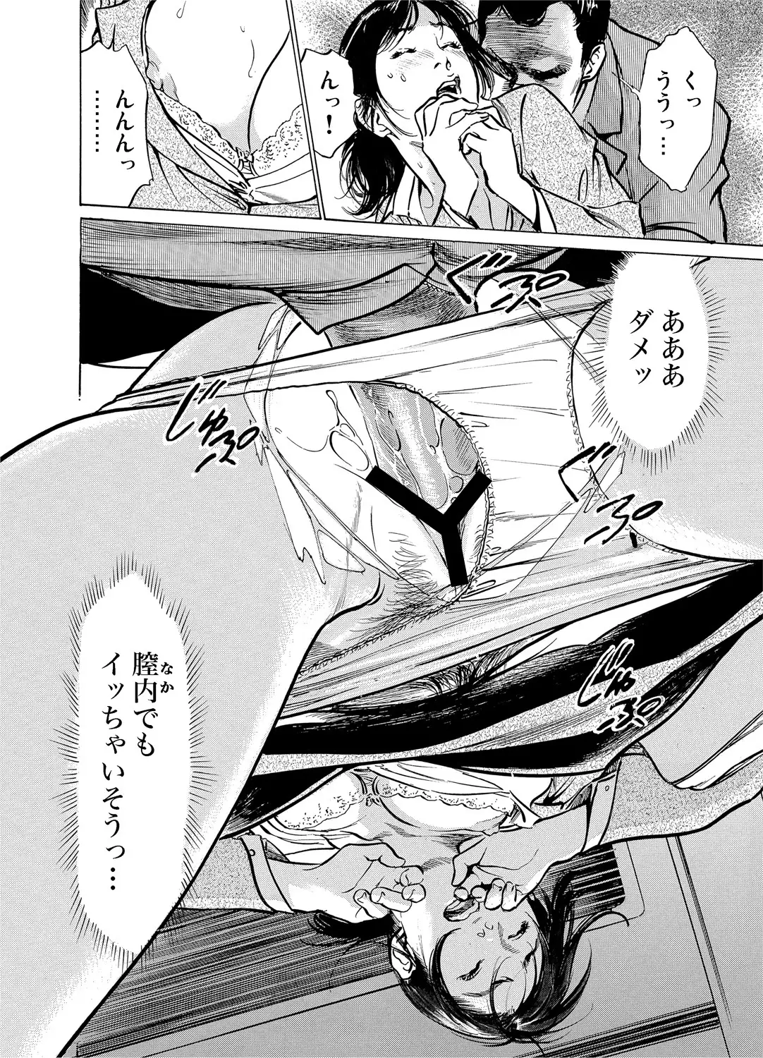 Chijoku Chikan Midara ni Aegu Onna-tachi 1-6