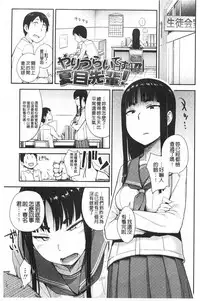 [Toruneko] Anoko to Iikoto | 那件事是舒服的事 [Chinese]