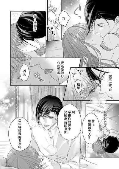 Akuyaku ouji no ichizuna shuchaku, hatenai dekiai. | 恶役王子一往情深、无尽无止的溺爱。龙套大小姐频频被顶级爱抚送上高潮！ 1-3