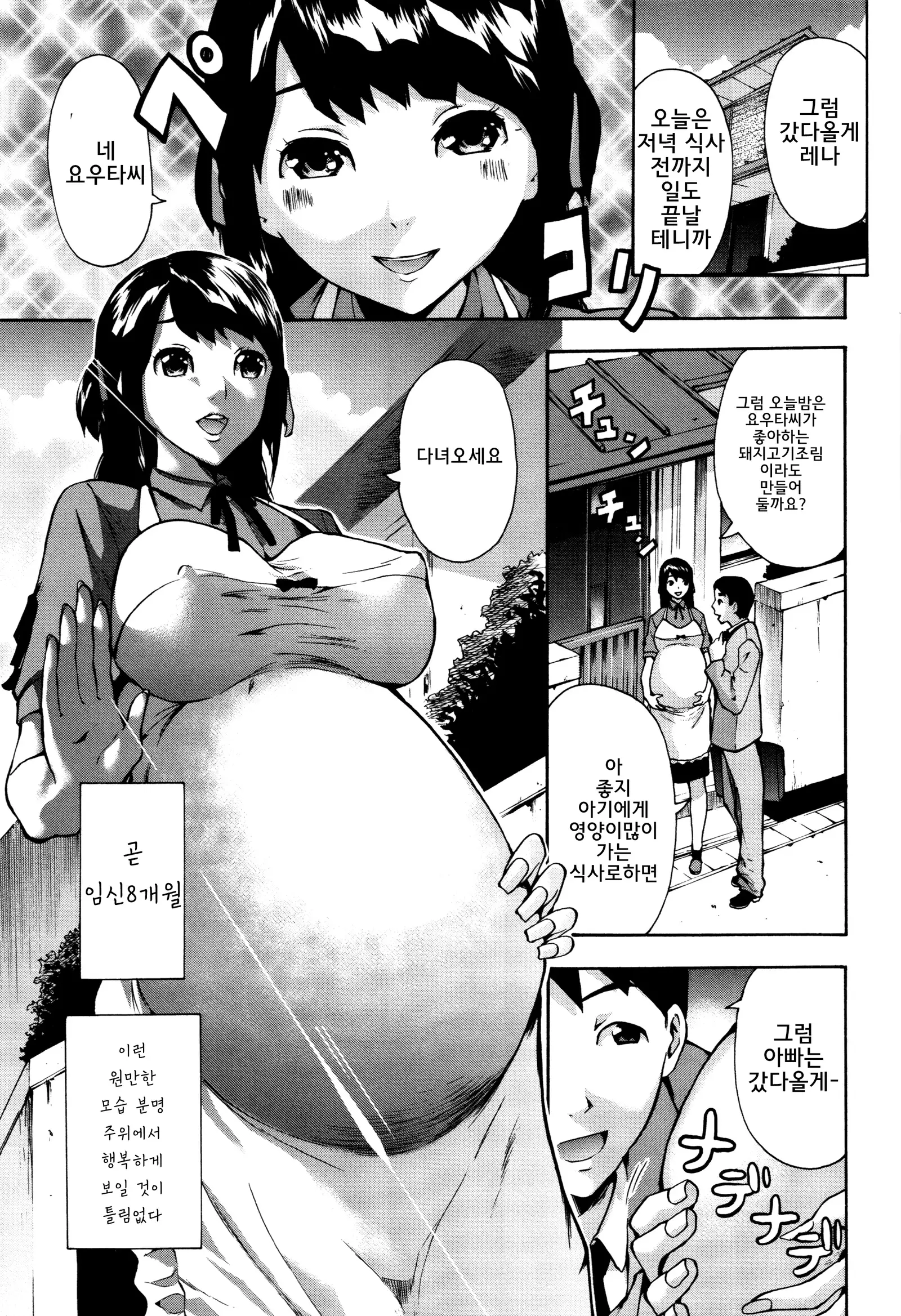 Maternity Harassment | 임신♡해러스먼트