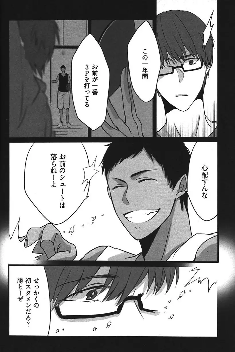 Kurobasu Anthology MVP Bangaihen Aomine Uke