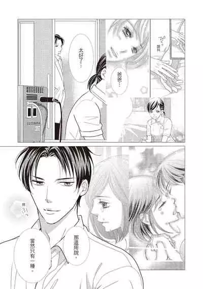 [Iijima Rin] Dr.禽獸與一邊看著我的臉淫叫的抖S新娘 [Chinese] [紳士出版] [Digital]